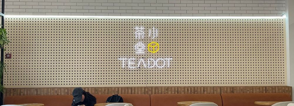 Распродажа от заведения TEADOT