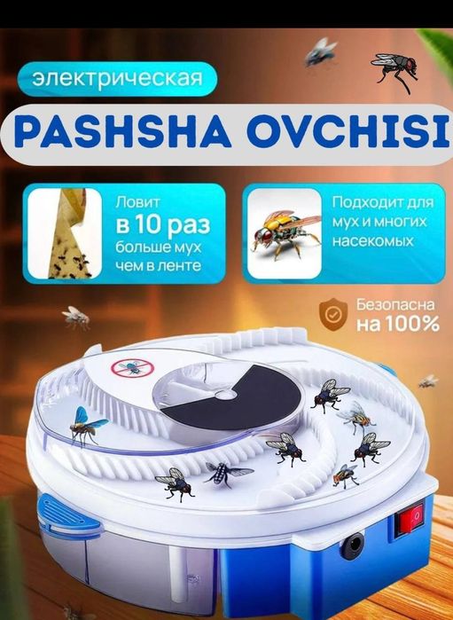 Электрическая мухоловка
