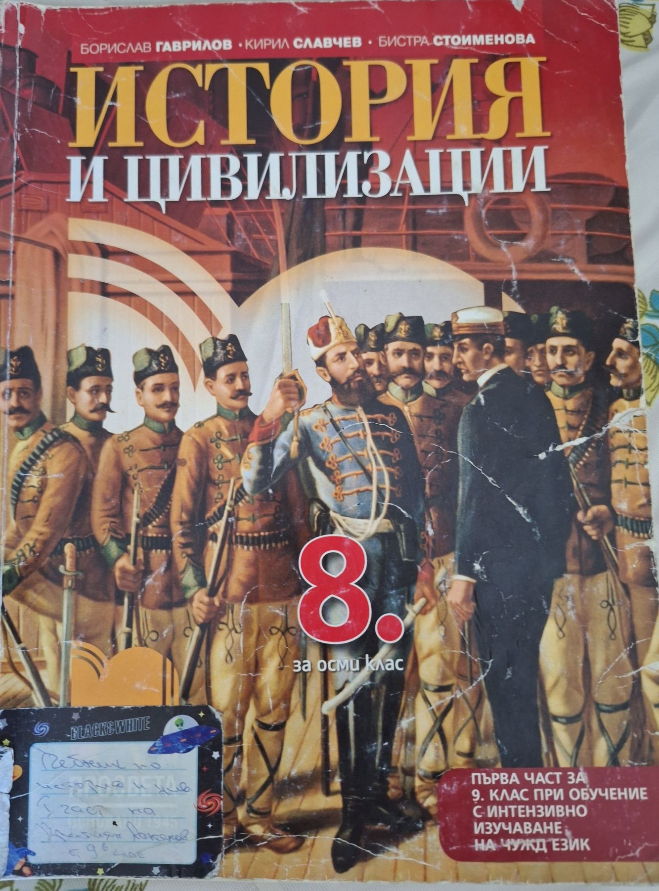 Учебник по история и цивилизации