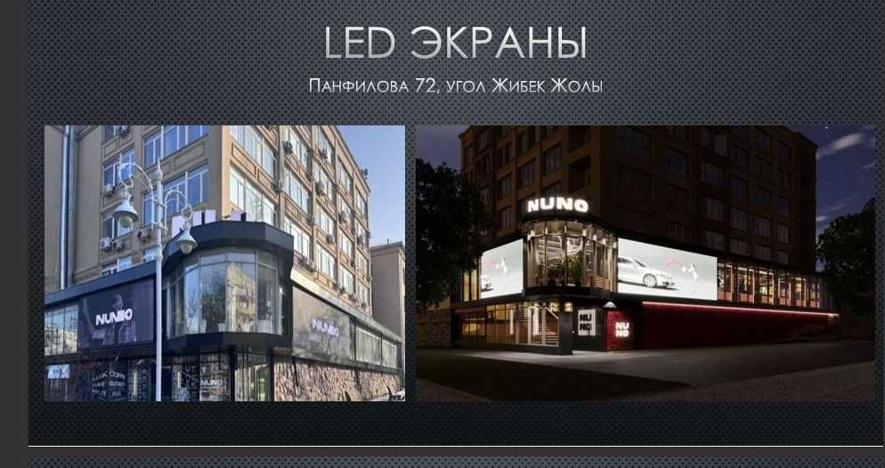 Реклама на LED-экранах — Центр Алматы (Арбат)