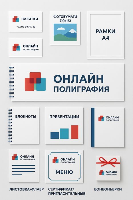 Онлайн полиграфия – визитки, фото, блокноты, сертификаты!
