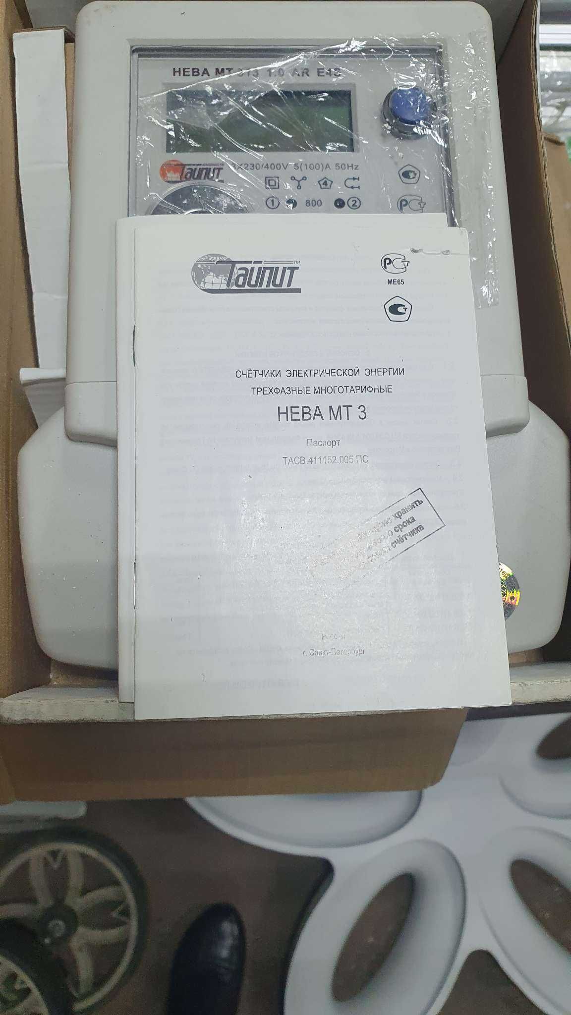 Продам новые трёхфазные счётчики Дала и Нева