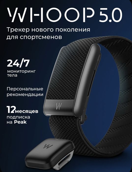 Фитнес браслет Whoop 5.0 Peak Fitness braslet peak whoop