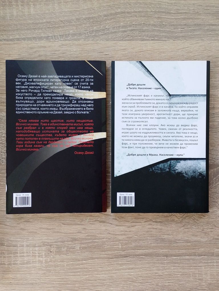 Книги на Осаму Дазай