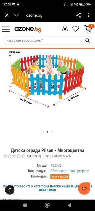 Детска ограда, много запазена