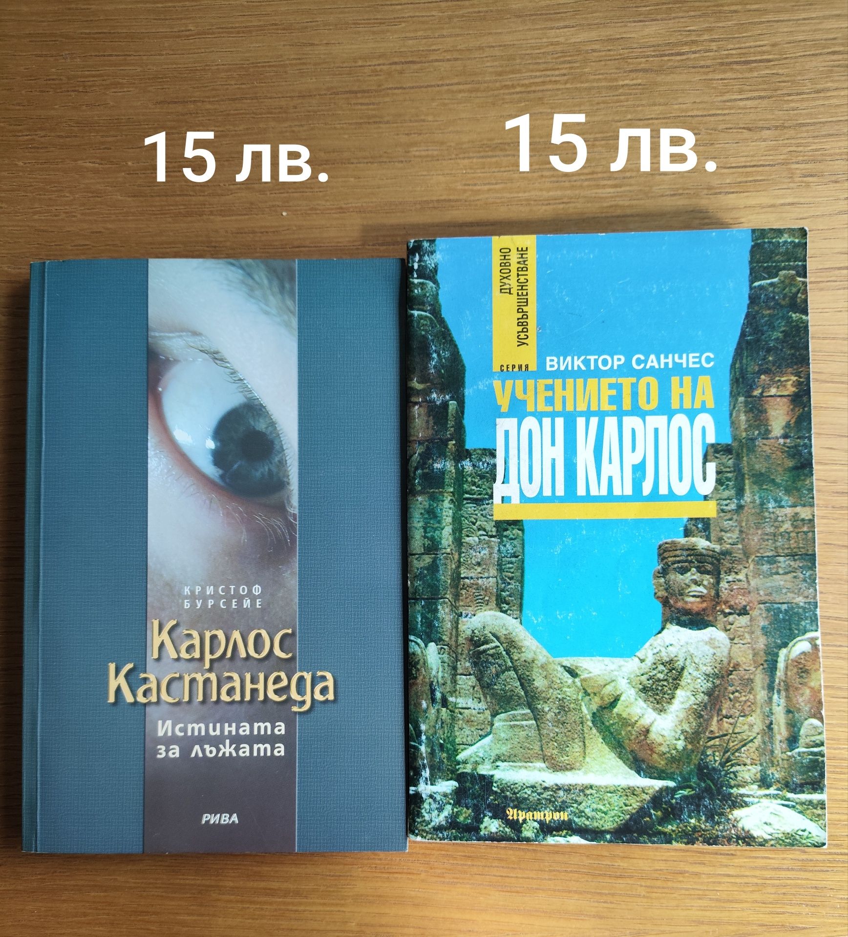 книги на Карлос Кастанеда
