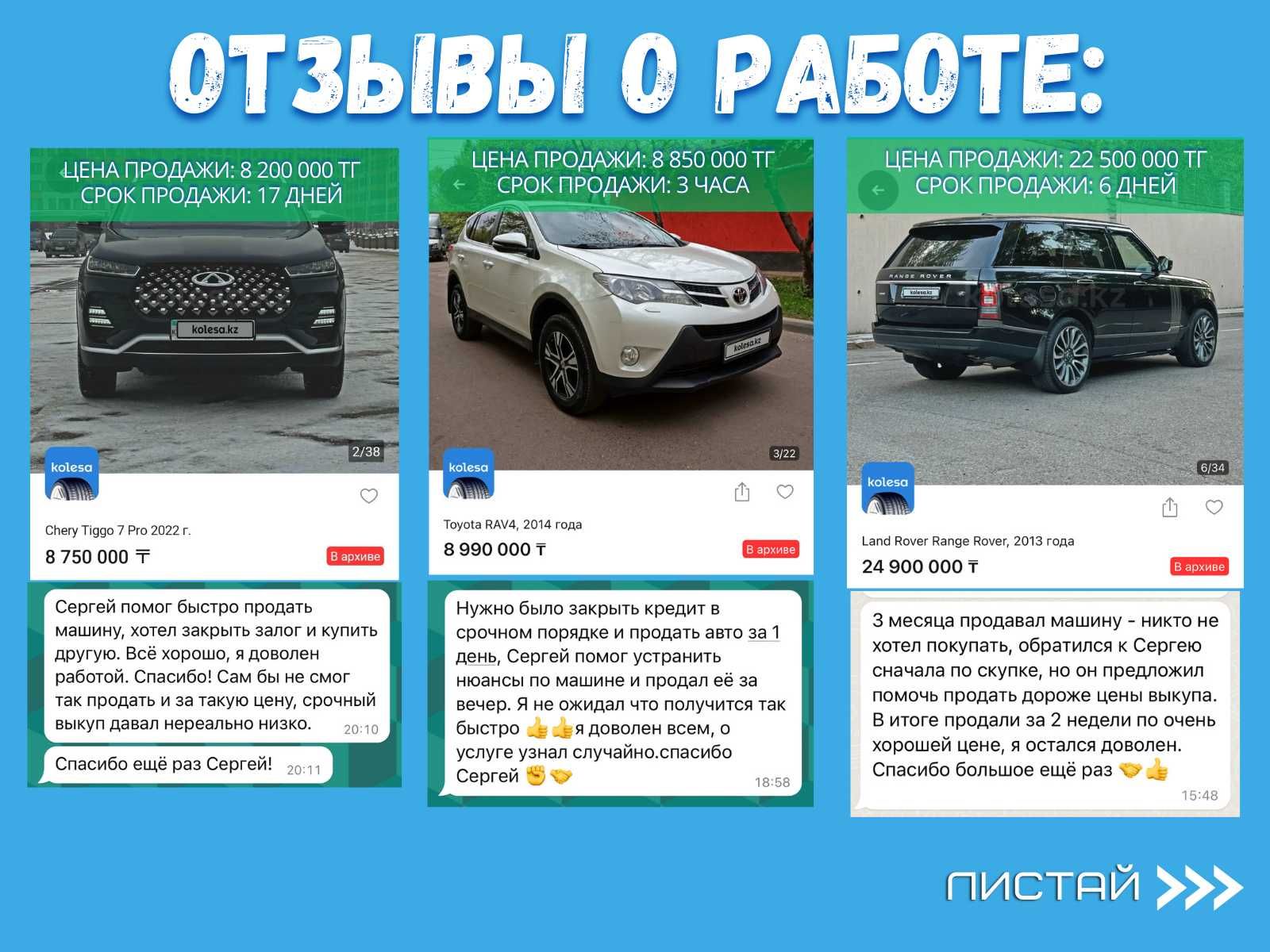 Помогу быстро продать ваш авто, более 2000 проданных авто в РФ