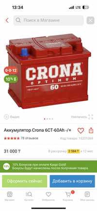 Аккумулятор Crona 60ah жаңа