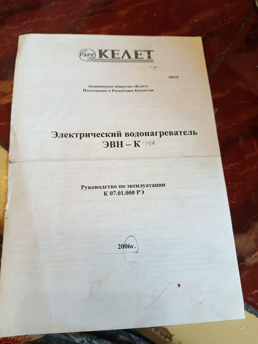 Электро котел ,рабочий ,не пользовались с 2011 года  ,15000 тенге