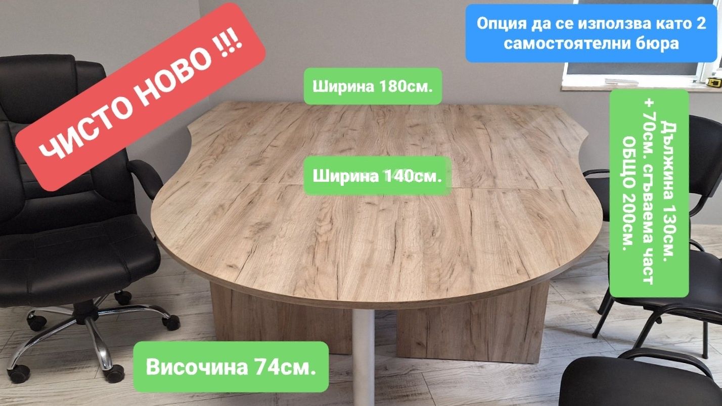 Разтегателно бюро с опция за 2 самостоятели бюра