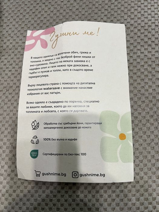 Gushnime еко-текс одеало “Нарциси и Маргаритки”