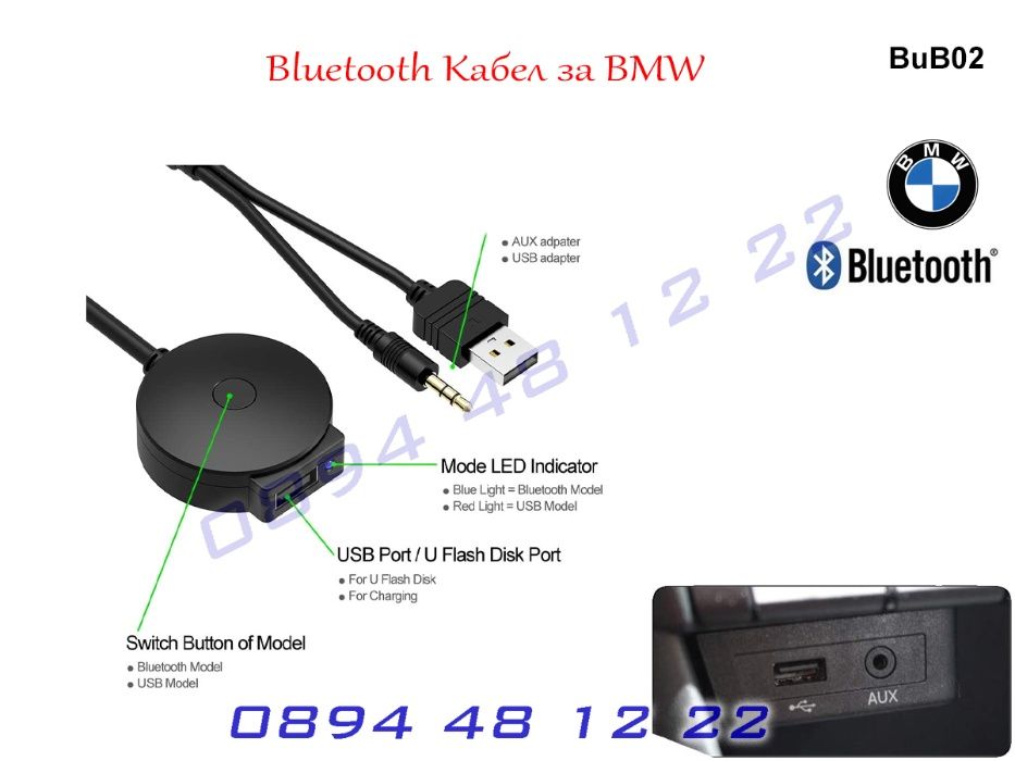 Bluetooth USB AUX MMI Кабел BMW 1 2 3 4 5 6 7 E60 E90 F10 Блутут БМВ