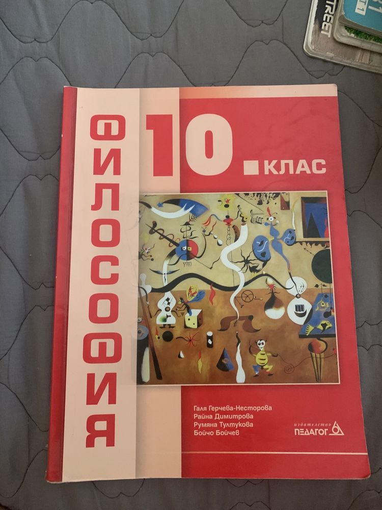 Учебници за 10 и 11 клас
