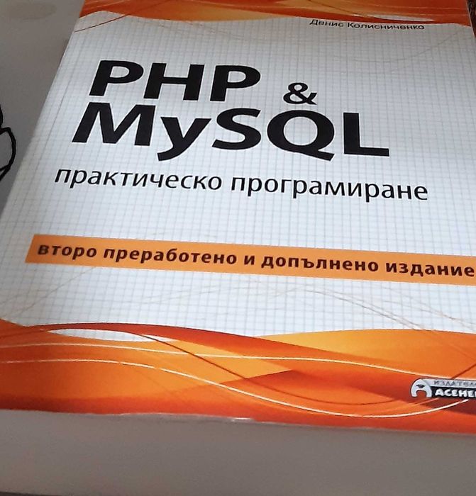 Книги по програмиране - Php, MySQL, Javacript, HTML5 & Javascript