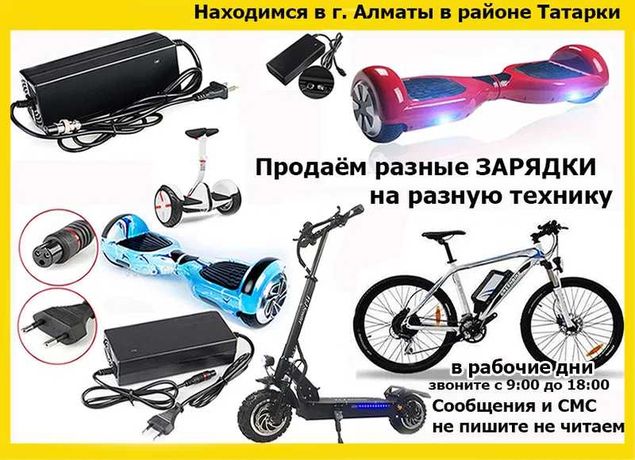 Блок питания зарядка для электро-мобиля на самокаты от велосипедов к