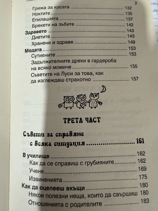 Книга с момичешки трикове за тинейджърки уникална е