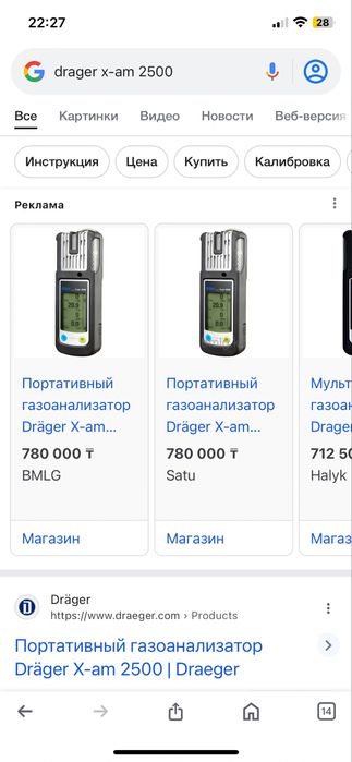 Дрегер Х-аm 2500