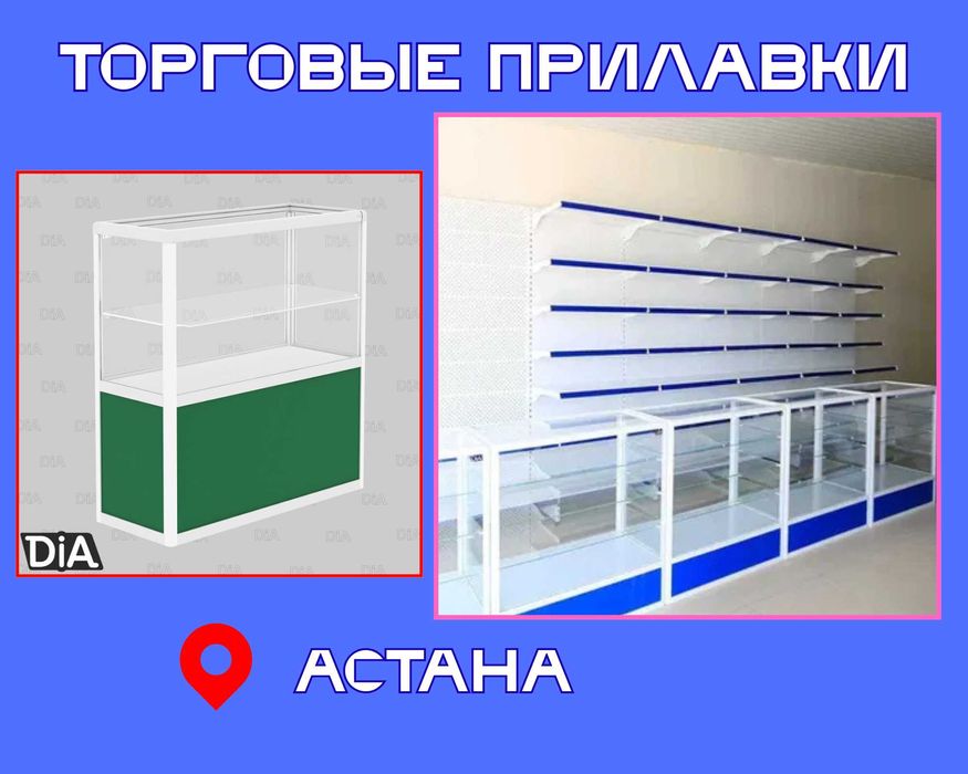 Прилавок витрина стеклянная из профиля, оборудование для магазина asvp
