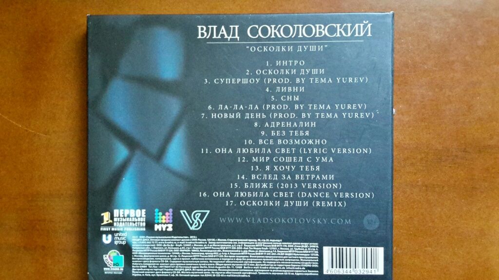Влад Соколовский