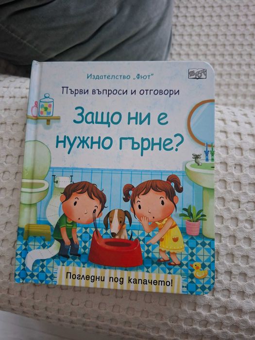 Каю и Защо ни е нужно гърна