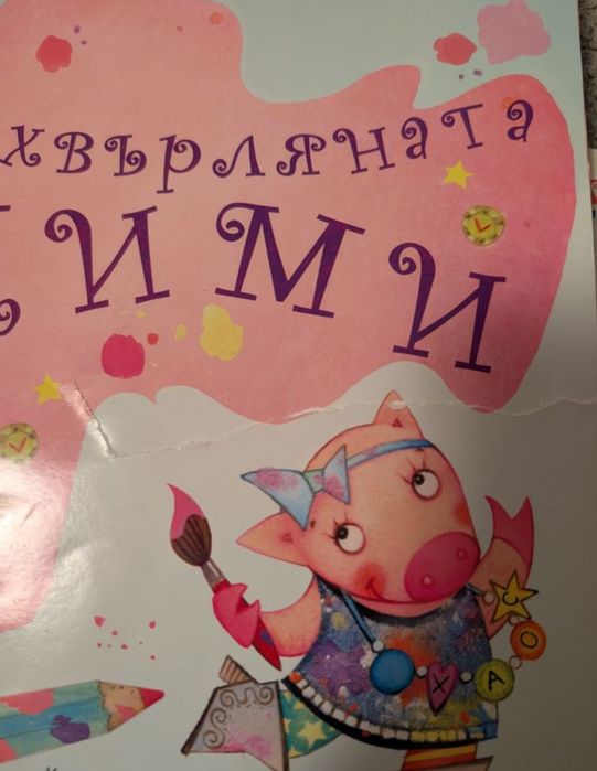 Детски книжки "Аз се уча да чета"