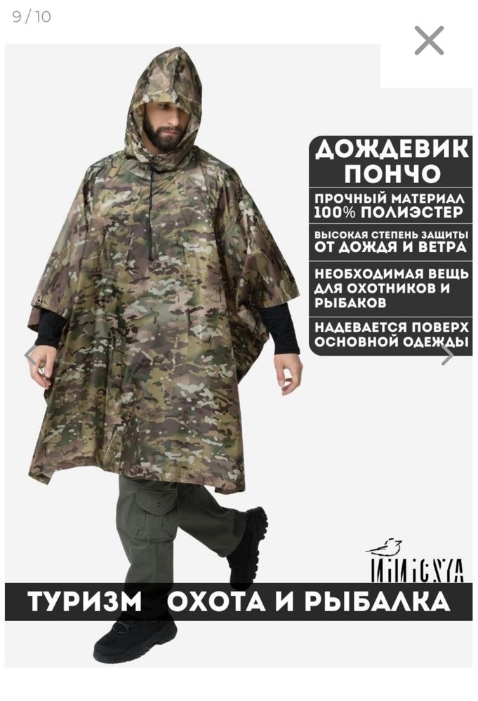 Продам новый Дождевик Для Всего