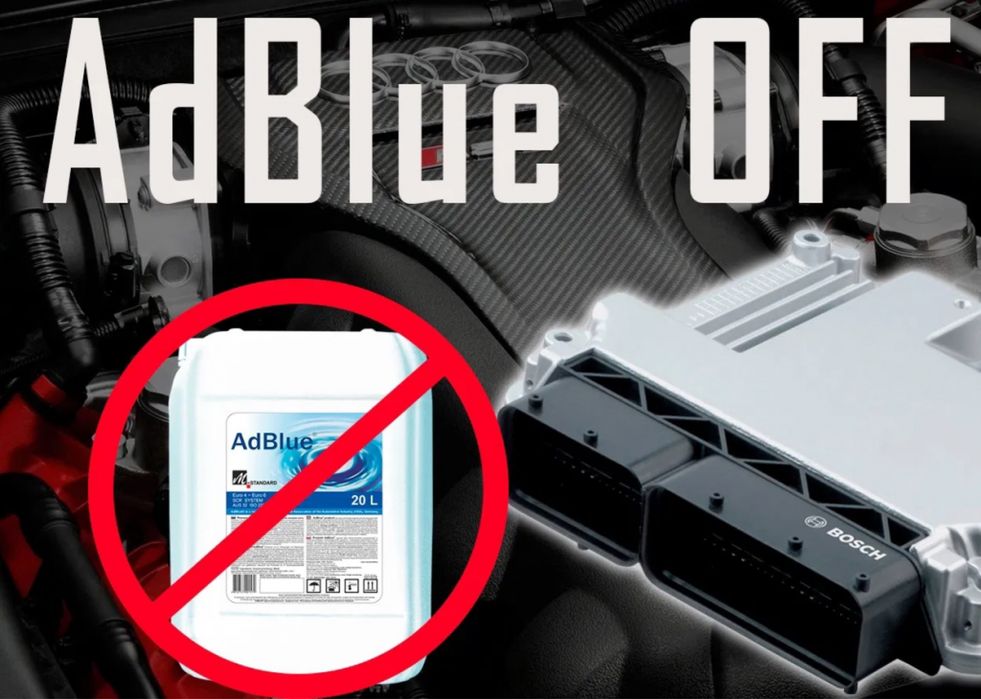 Отключение Adblue(мочевину)EGR, DPF, SCR Снятие ограничения скорости.