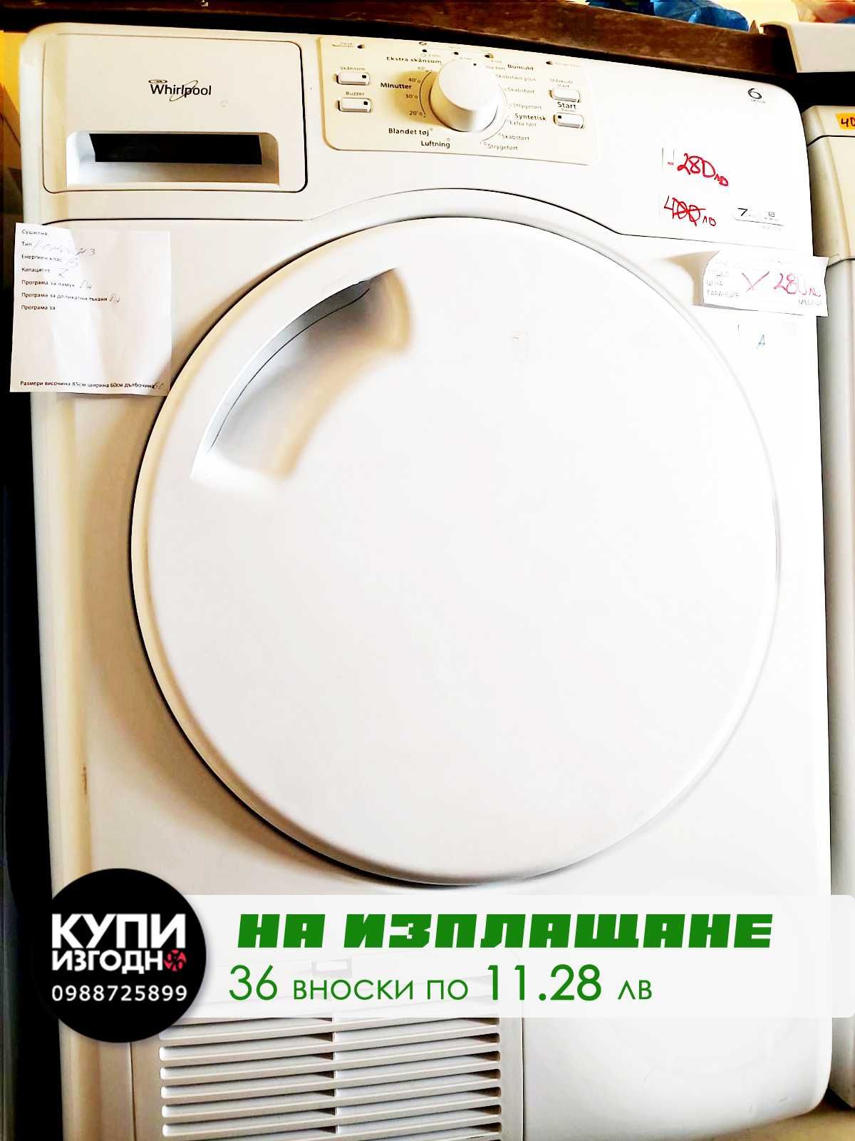 Сушилня Whirlpool