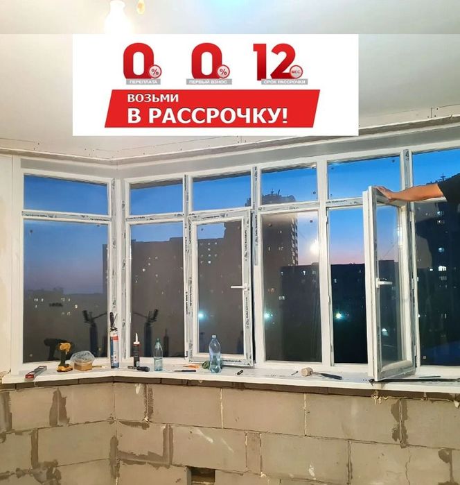 Пластиковые окна, офисные перегородки, ремонт окон