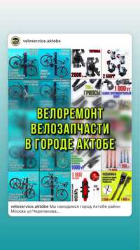 Велосипед жасау Черепанова 36   10:00-20:00