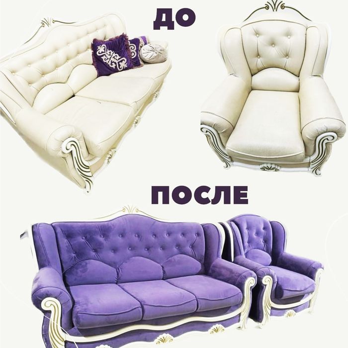 Реставрация мягкой мебели