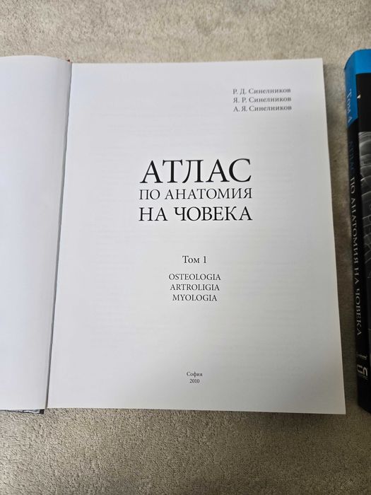 Атлас 1 и 4 на Синелников