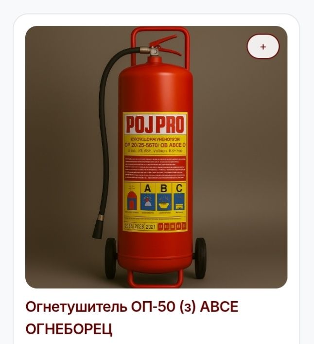 Огнетушители Продажа