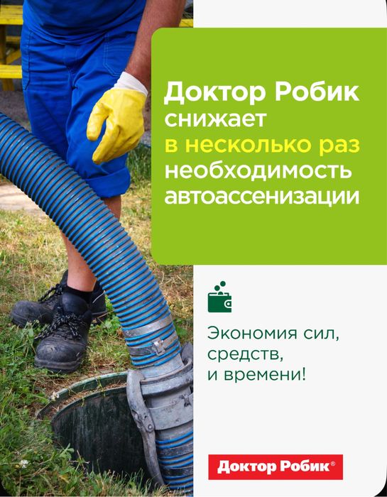 Доктор Робик 109