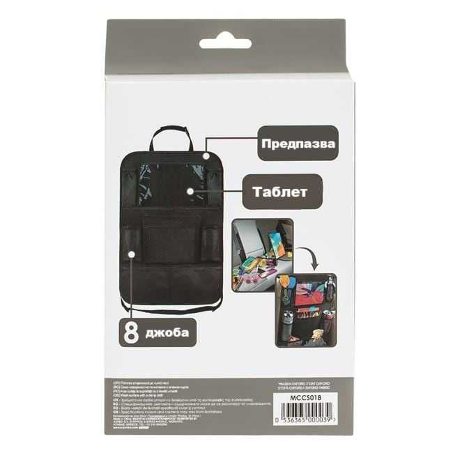 Органайзер за седалка с джобове и калъф за таблет - 8 отделения