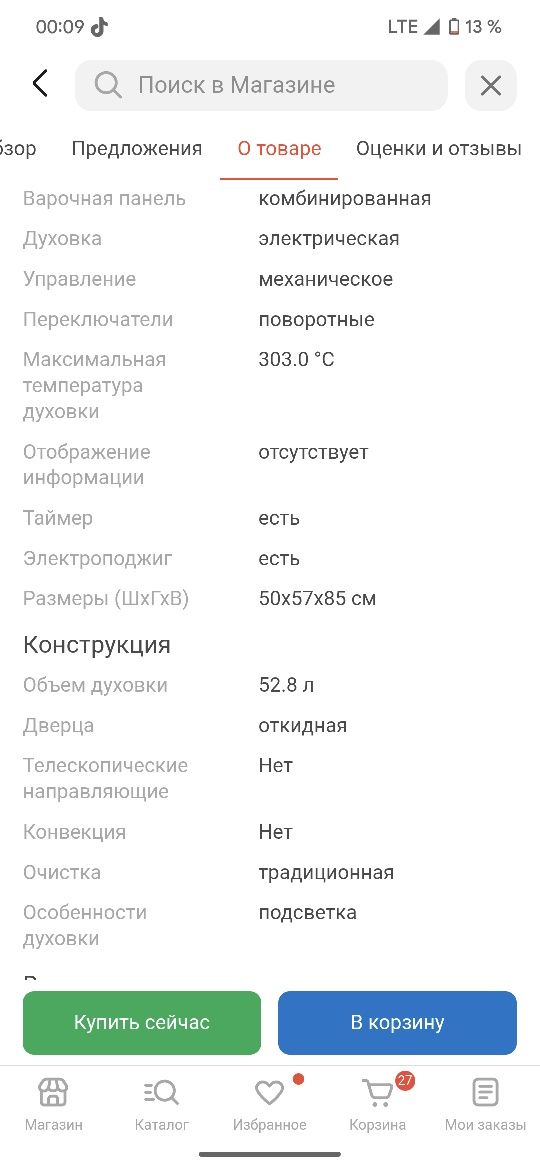 Продам Газовую плиту