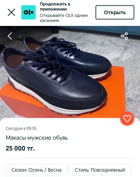 Макасы мужские демисезон