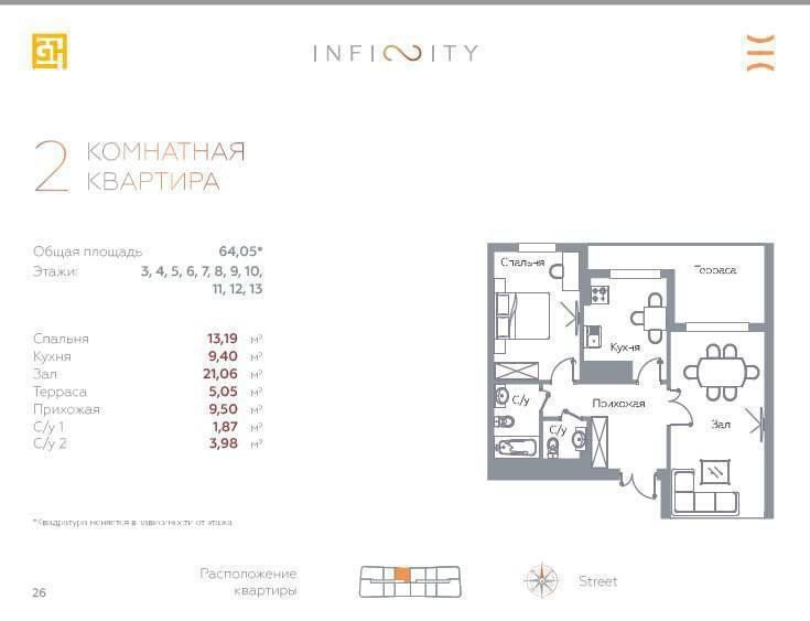 Продается 2х ком квартира, ЖК Infinity, ор-р: ул. С.Азимова, 65 м²