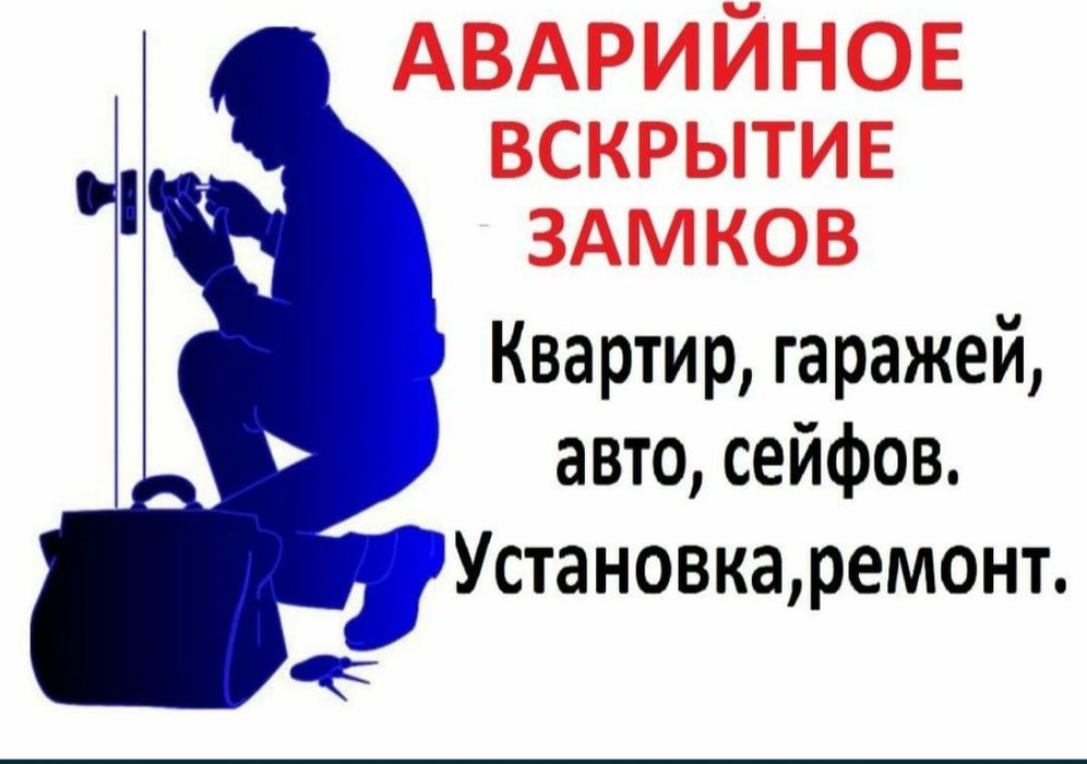 Вскрытие замка Вскрытие замков открыть дверь сейфа Вскрыть дверь сейф