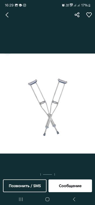 Костыли подмышечные