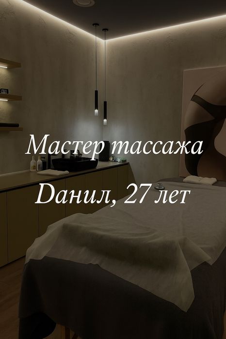 Профессиональный массаж