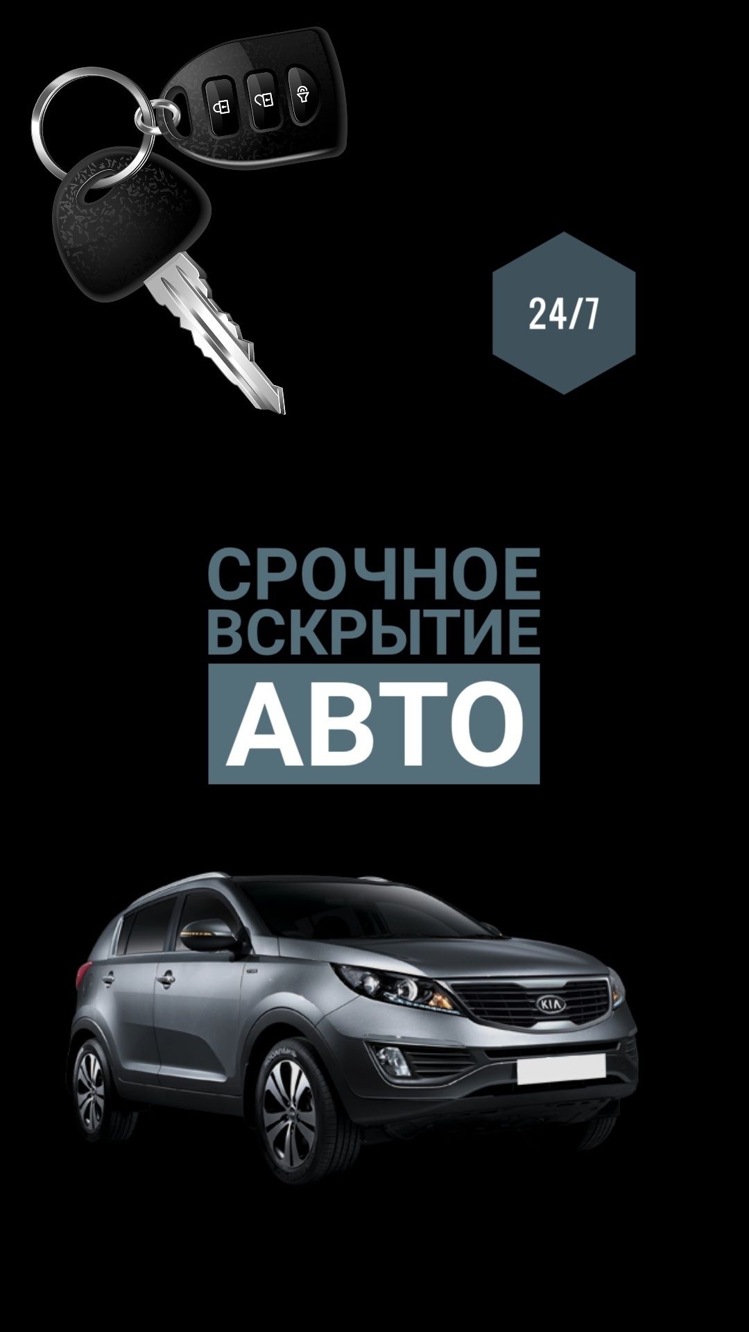 Вскрытие авто открыть машину медвежатники взлом авто закрылась машина