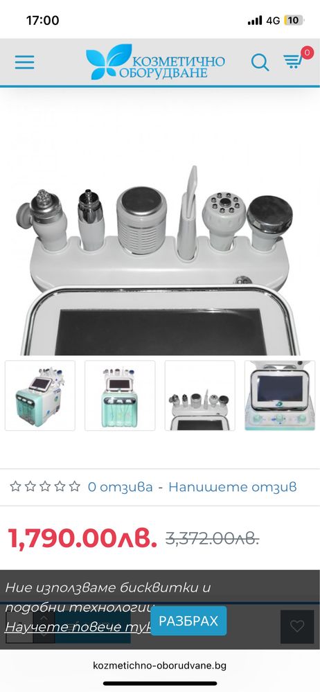 Козметичен уред