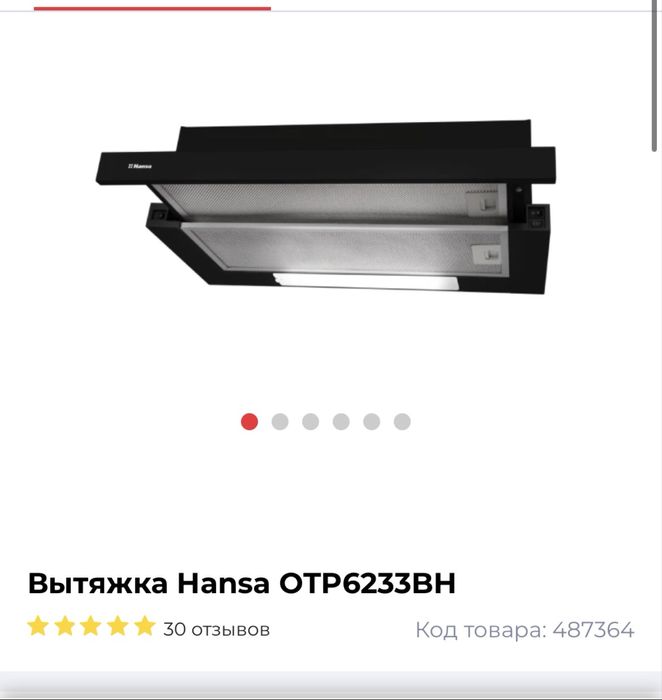 Новая вытяжка Hansa