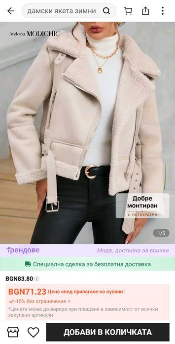 Дамско яке зимно размер Л