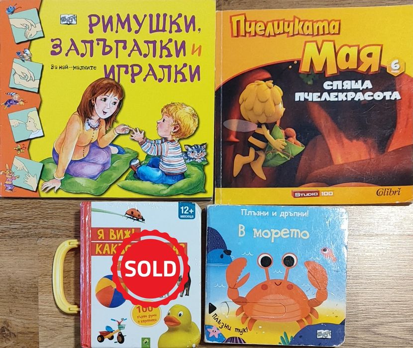 Детски и бебешки книжки