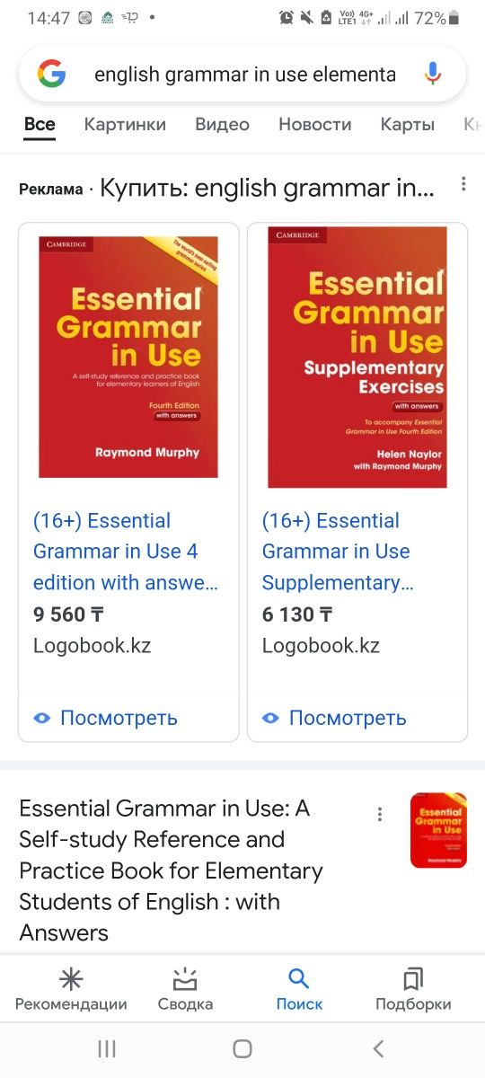 Книга: Essential Grammar in Use: твой путь к свободному английскому!