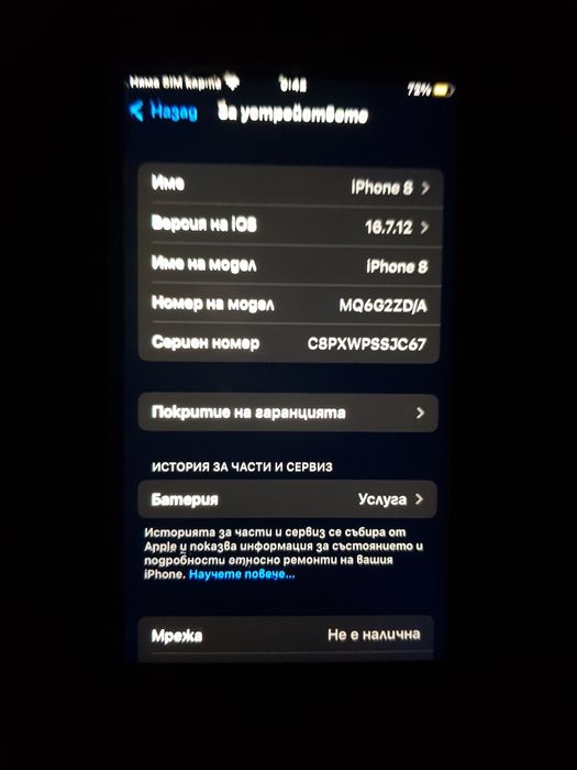 iphone 8          64 гб в отлично състояние