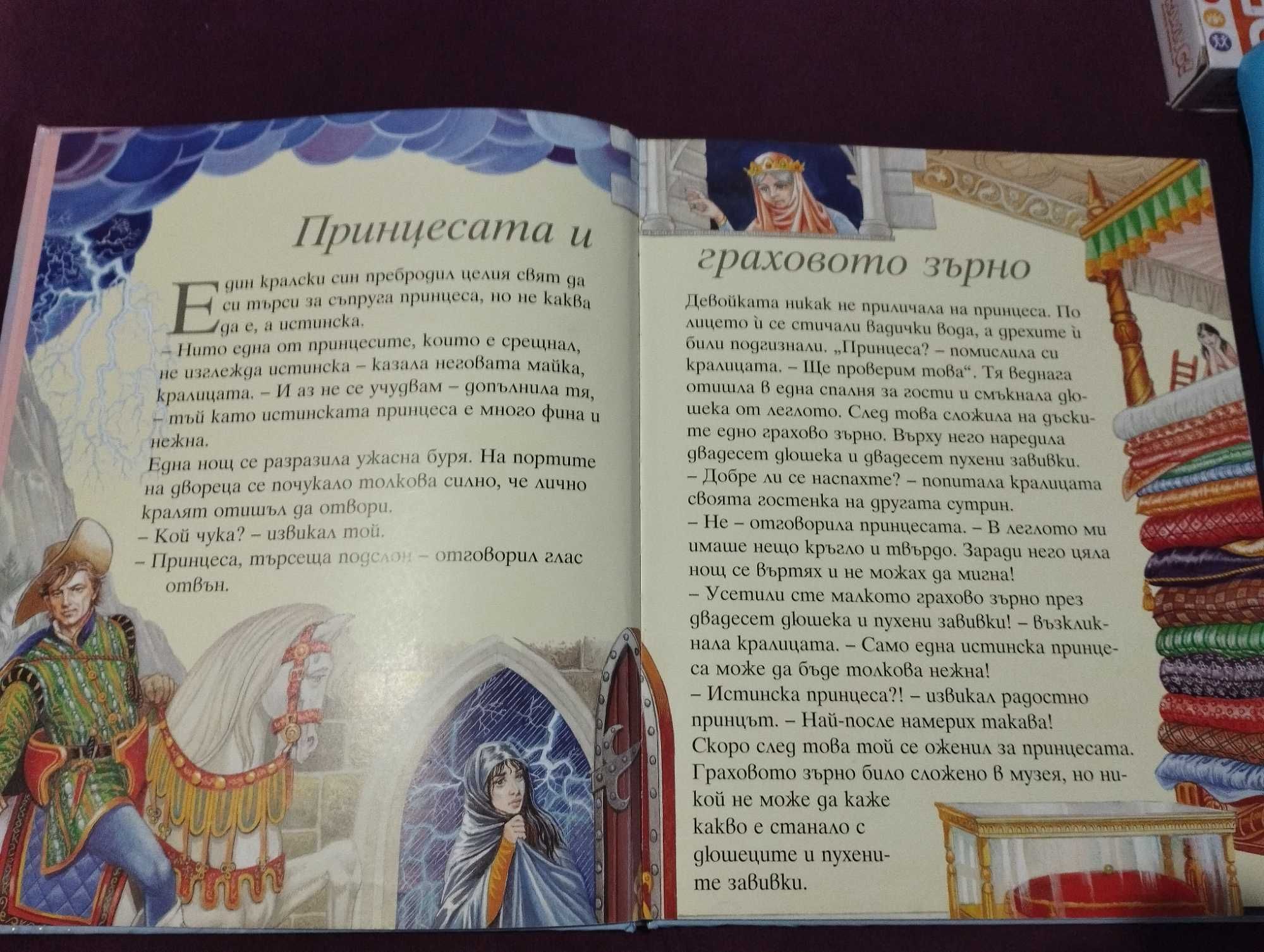 Приказки за принцеси, книга с дебели корици и позлатени страници