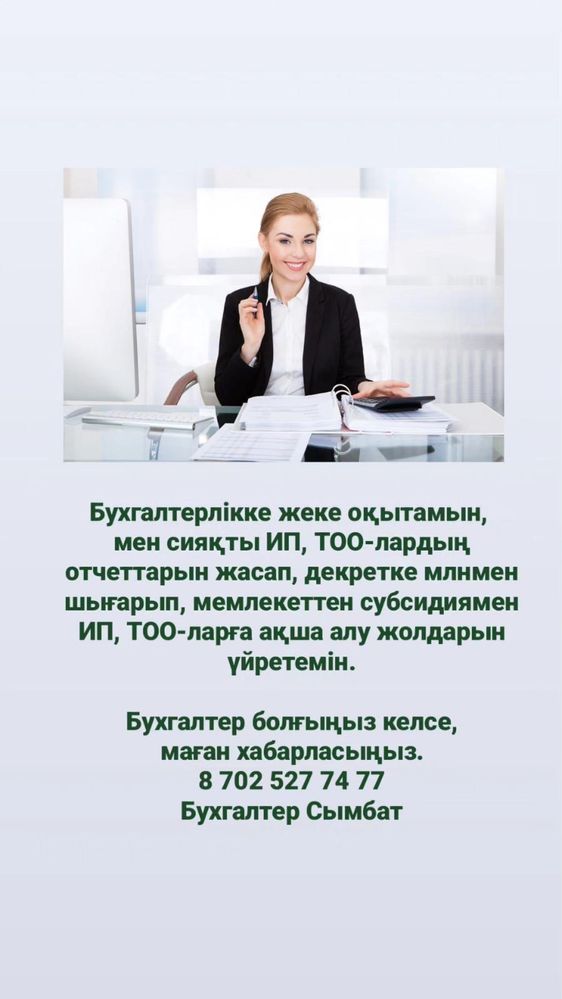 Бухгалтерские услуги бухгалтера Астана налоговые стат отчеты консультц